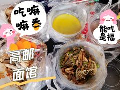 青椒干子肉丝干拌面-高邮面馆(明瓦廊店)