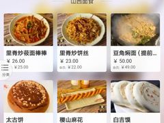 菜单-晋商羊家将(十八中店)