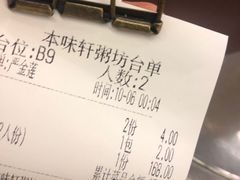 -利杨记·本味轩粥坊·烧烤(宝体店)