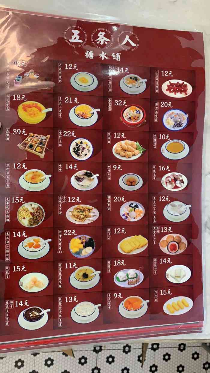 五条人糖水铺(雄风新天地店)