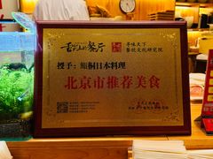 -鮨桐日本料理(望京店)