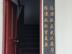 -毛泽东同志旧居