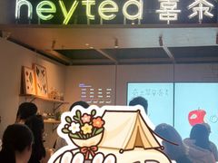 -喜茶(北京三里屯太古里店)