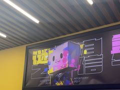 -谜盒子奇幻密室(南屏店)