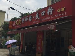 门面-凤张螺蛳粉·爽口粉(跃进路总店)