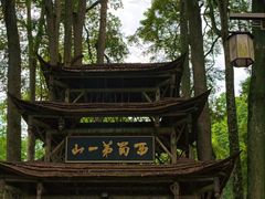 -青城山