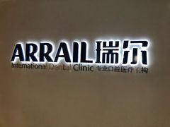 -瑞尔齿科(南京东路名人诊所)