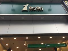 -1点点(晒布店)
