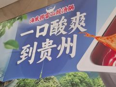 -海底捞火锅(王府井店)