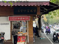 门面-方林富炒货店(西溪路78号本人店)