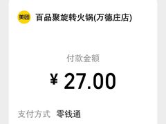 -百品聚旋转火锅(万德庄店)