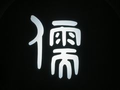 -儒之堂·足道养生SPA影院式(万融城店)