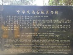 -黄帝陵