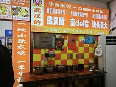 -小秋水饺(大成路总店)