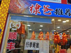 -徐六孃正宗甜皮鸭(张公桥店)