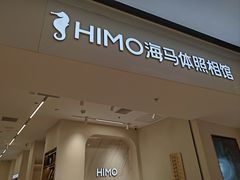 -海马体照相馆(上海万象城店)