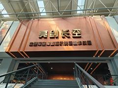 -中国航空博物馆