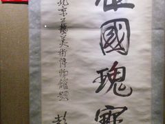 -北京工艺美术博物馆