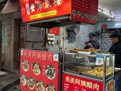 -美美阿姨醋肉(县后路店)