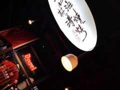 门面-马海涛牛肉串·午市牛腩饭·烧烤夜宵(领汇广场店)