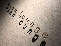 -wann lounge 低温慢煮牛排·清吧