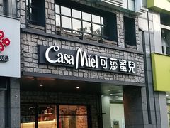门面-可莎蜜兒(下沙香榭里店)