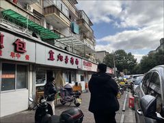 -宜沁手打面