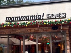-Mammamia意大利餐厅(阳春巷店)