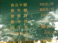 -来顺成饭庄