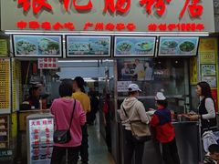 门面-银记肠粉店(北京路店)