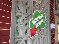 -街小坐闽南小牌档(老火车站店)