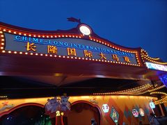 -广州长隆国际大马戏