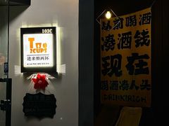 -威望 威士忌吧 WHISKY BAR