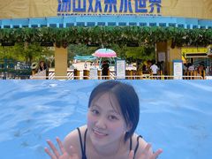 -汤山欢乐水世界
