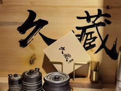 -久藏·横膈膜烧肉·酒场(江汉路店)