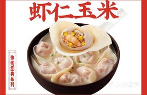 Shrimp and Pork Dumplings with Three Fresh Ingredients