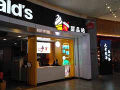 门面-麦当劳(城西银泰店)