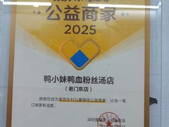 -鸭小妹鸭血粉丝(老门东店)
