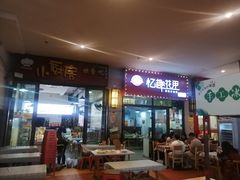 门面-达旺·鸡毛店(巴南万达店)