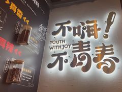 -木屋烧烤(龙岗龙城万科里店)