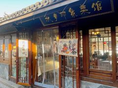 -水乡·印象咖啡馆(周庄店)