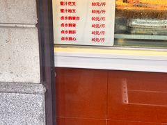-永兴烧腊