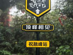 -南岳衡山风景名胜区