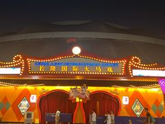 -广州长隆国际大马戏