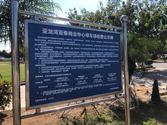 -亚龙湾亚泰商业街