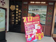 -点都德(广州白云山景区南门店)