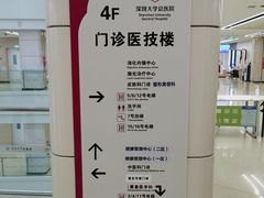 -深圳大学总医院