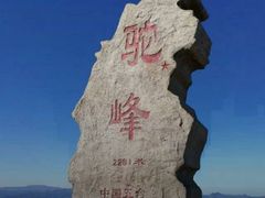 -驼梁风景区