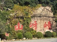 -嵖岈山风景区