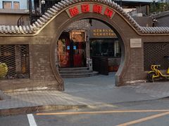 -金谷园饺子·烧烤(人大总店)